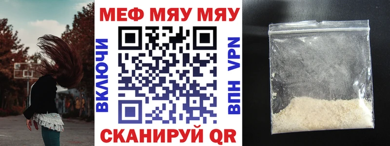 Меф мяу мяу мука Александров